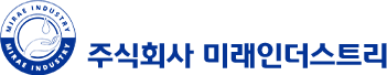 주식회사 미래인더스트리